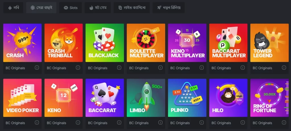 বিভিন্ন গেম সংগ্রহ BC.Game